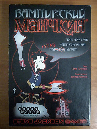 Настольная игра Вампирский манчкин  - изображение 1