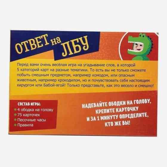 Настольная игра на угадывание слов «Ответ на лбу» 