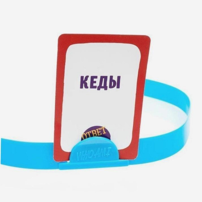 Настольная игра на угадывание слов «Ответ на лбу»  - изображение 1