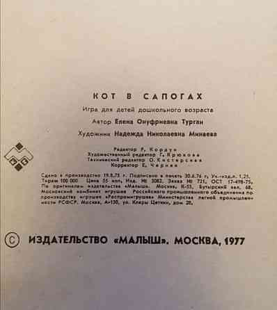 Игра настольная СССР 