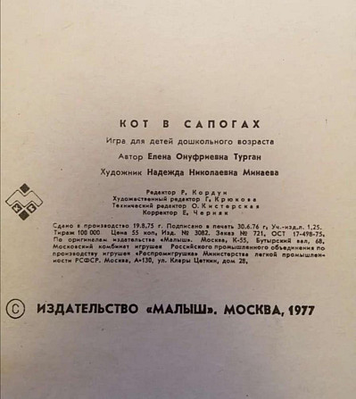 Игра настольная СССР  - изображение 3