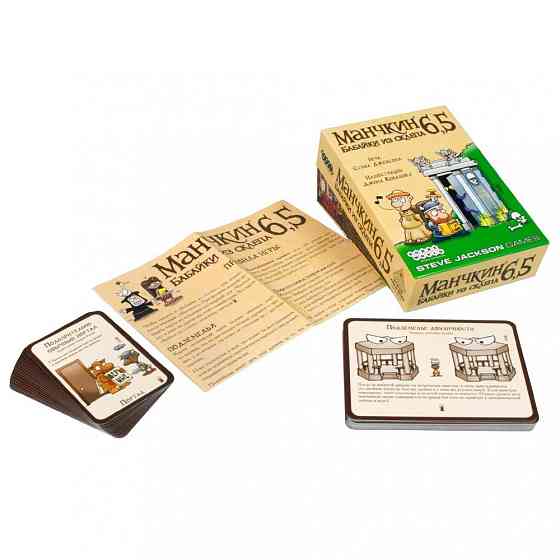 Манчкин 6,5. Бабайки из склепа, дополнение 