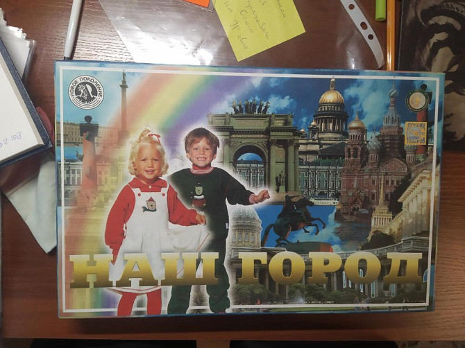 Настольная игра "Наш город"  - изображение 1