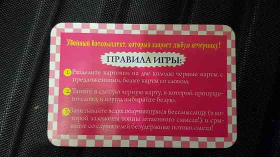 БЕЗУМНЫЕ КАРТЫ 