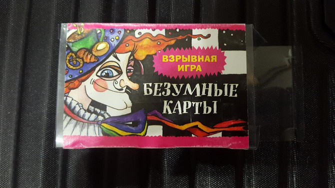 БЕЗУМНЫЕ КАРТЫ  - изображение 1