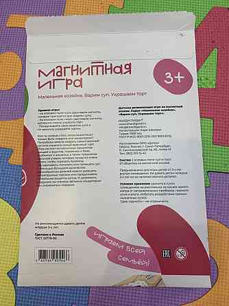 Магнитная игра 