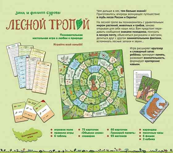 Настольная игра "Лесной тропой" 