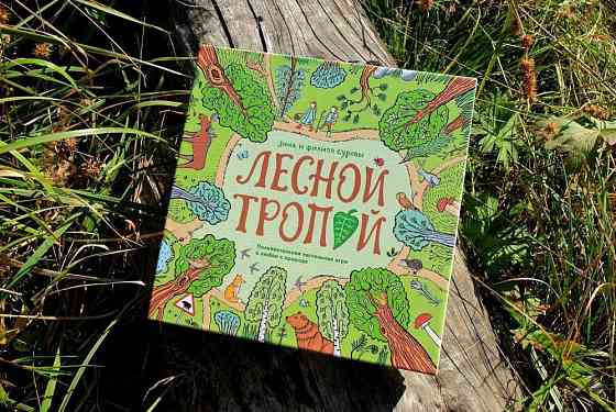 Настольная игра "Лесной тропой" 