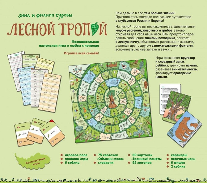 Настольная игра "Лесной тропой"  - изображение 3