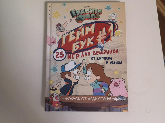 Книга по gravity falls "гейм бук"  - изображение 2