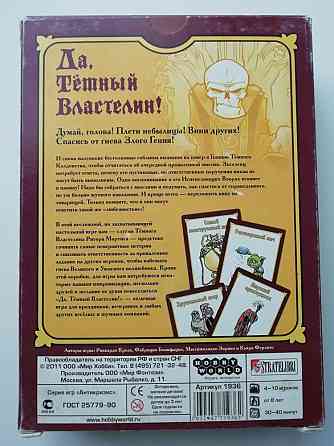 Настольная игра Да, Темный Властелин! 