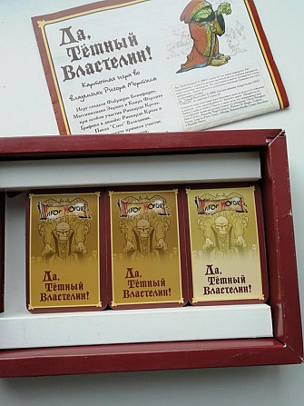 Настольная игра Да, Темный Властелин!  - изображение 2