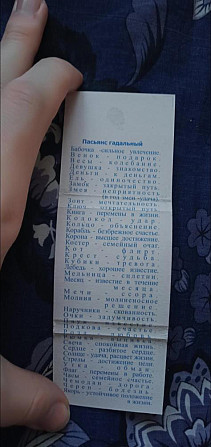 Гадальный пасьянс  - изображение 2