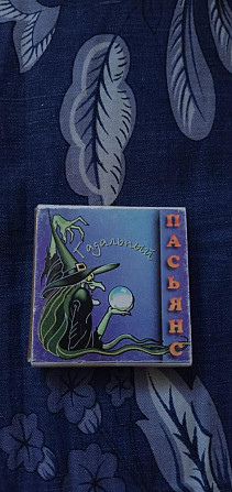 Гадальный пасьянс  - изображение 1