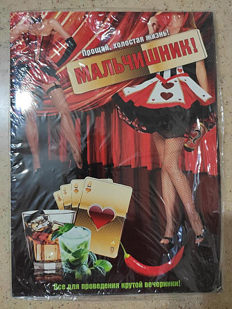 Мальчишник  - изображение 1