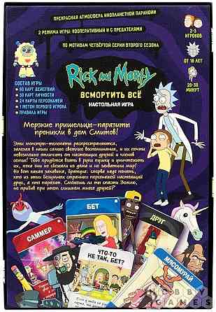 Настольная игра Рик и Морти 