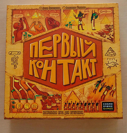 Настольная игра "Первый контакт"  - изображение 1