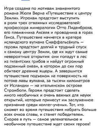 Настольная игра Путешествие к центру земли 