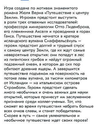 Настольная игра Путешествие к центру земли  - изображение 3