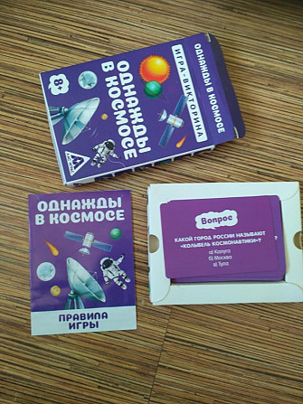 Викторина про космос  - изображение 1