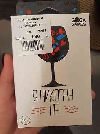 Настольная карточная игра "Я никогда не..." 