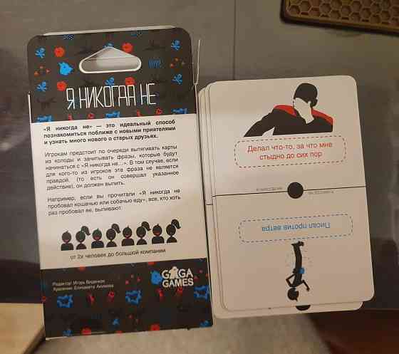 Настольная карточная игра "Я никогда не..." 