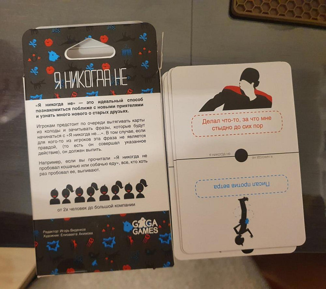 Настольная карточная игра "Я никогда не..."  - изображение 2