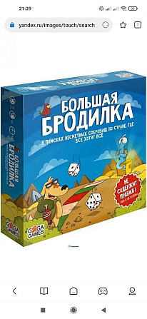 Большая бродилка  - изображение 1
