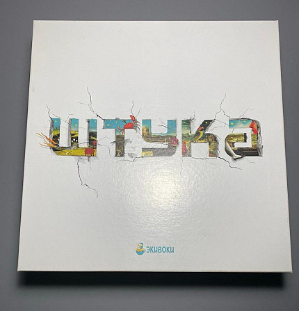 Штука настольная игра от Экивоки  - изображение 1