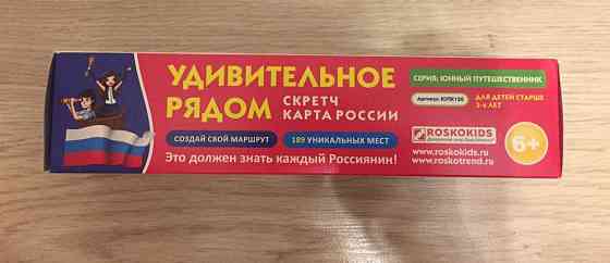 Новая Скретч карта России 6+ 