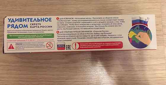 Новая Скретч карта России 6+ 