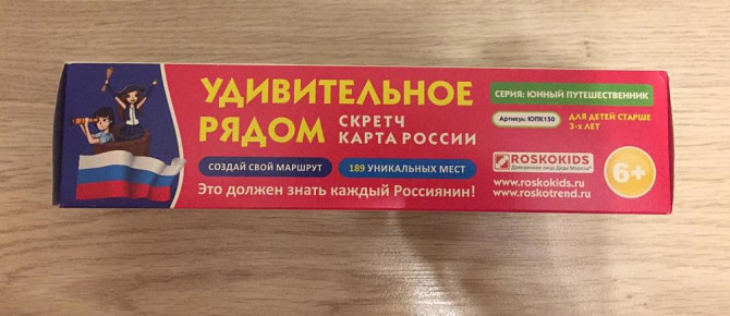 Новая Скретч карта России 6+  - изображение 2