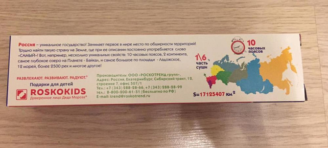 Новая Скретч карта России 6+  - изображение 3