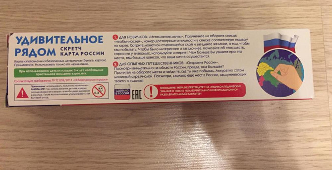 Новая Скретч карта России 6+  - изображение 4