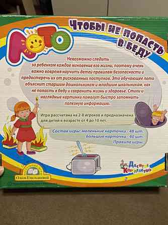 Настольная игра Детская ОБЖ чтобы не попасть в бед 