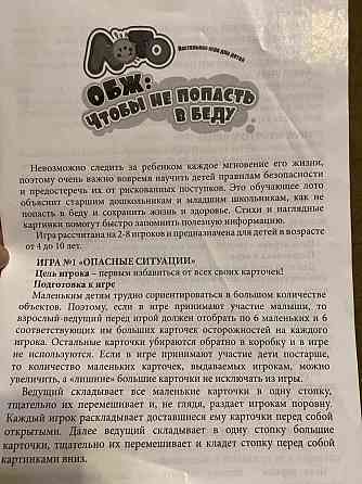 Настольная игра Детская ОБЖ чтобы не попасть в бед 