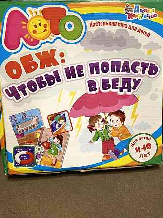 Настольная игра Детская ОБЖ чтобы не попасть в бед 