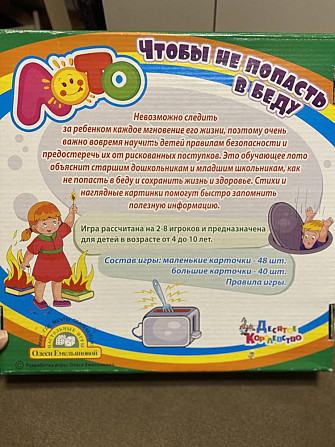 Настольная игра Детская ОБЖ чтобы не попасть в бед  - изображение 2
