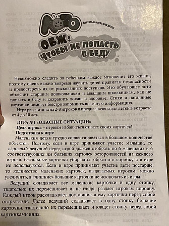 Настольная игра Детская ОБЖ чтобы не попасть в бед  - изображение 3