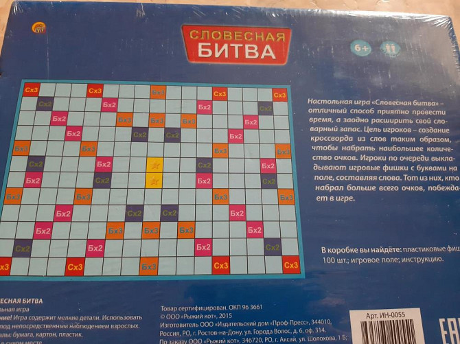 Настольная игра "Словесная битва"  - изображение 2