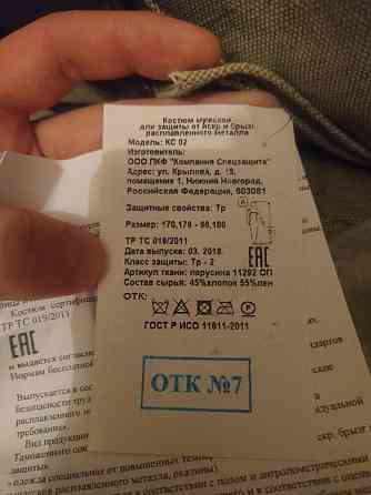 Сварочная летнея спецодежда 