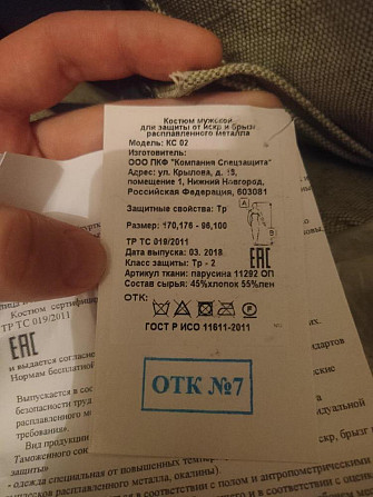 Сварочная летнея спецодежда  - изображение 2