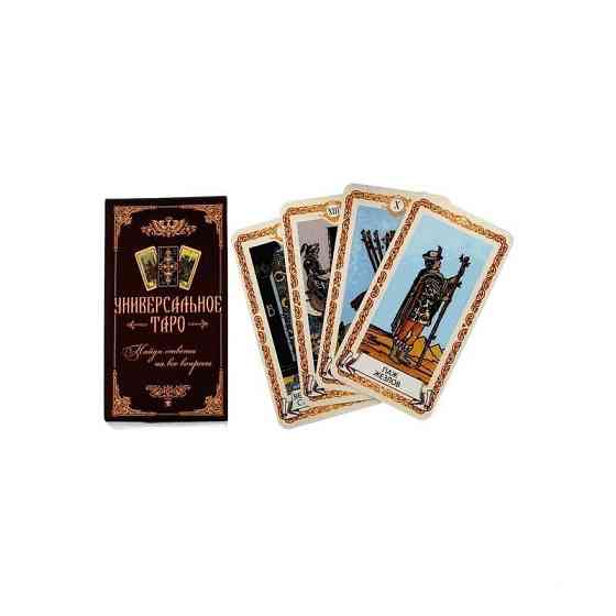 Карты - Универсальное таро, 78 шт. новый 