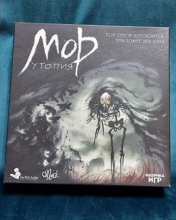 Настольная игра "Мор"  - изображение 1