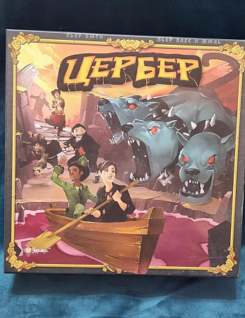 Настольная игра "Цербер"  - изображение 1