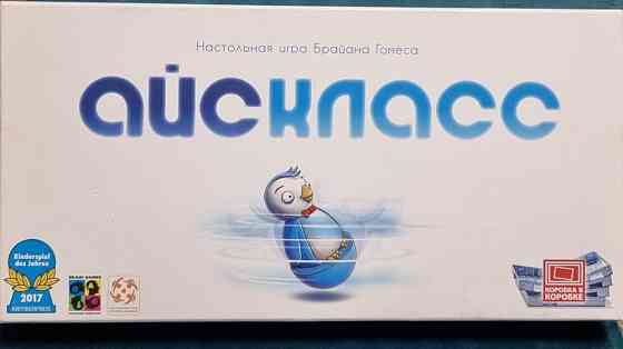 Настольная игра "Айскласс" 