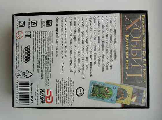 Карточная настольная игра Хоббит 