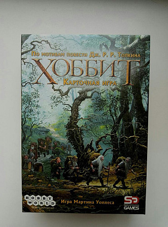 Карточная настольная игра Хоббит  - изображение 1