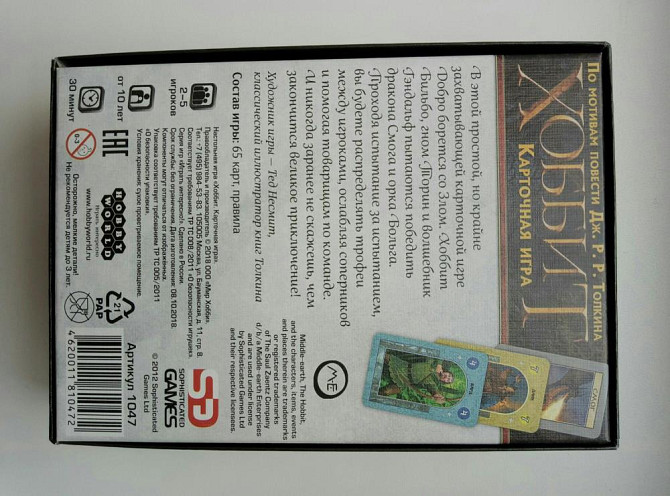 Карточная настольная игра Хоббит  - изображение 2