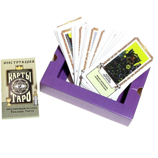 Карты Таро «Колода Райдера Уэйта», 78 карт новый  - изображение 1